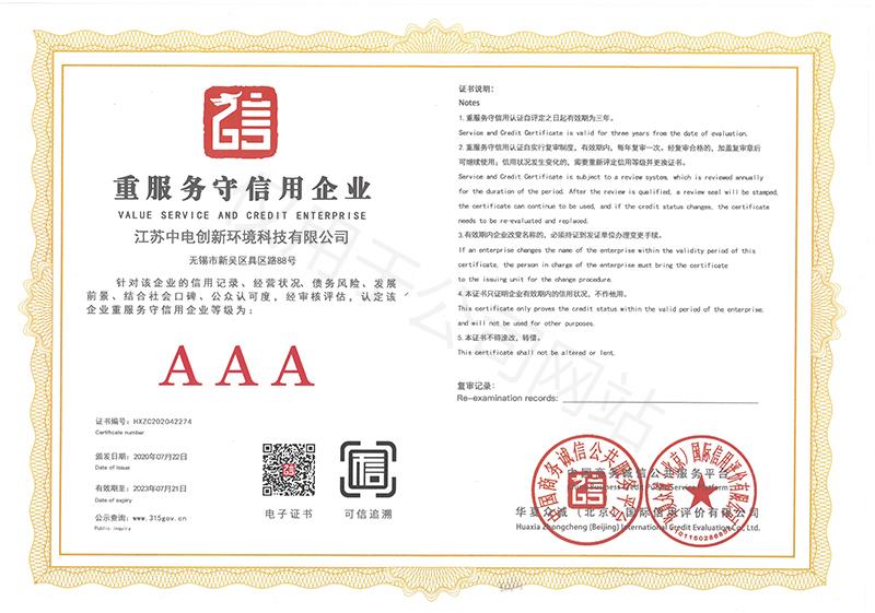 重服务守信用企业