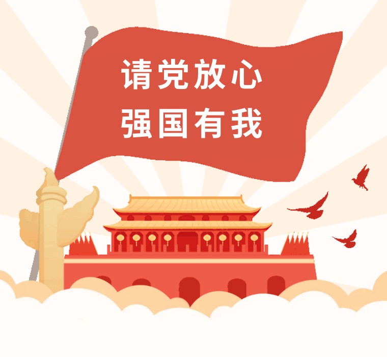学党史、知党恩、跟党走——中电环境特色支部主题活动