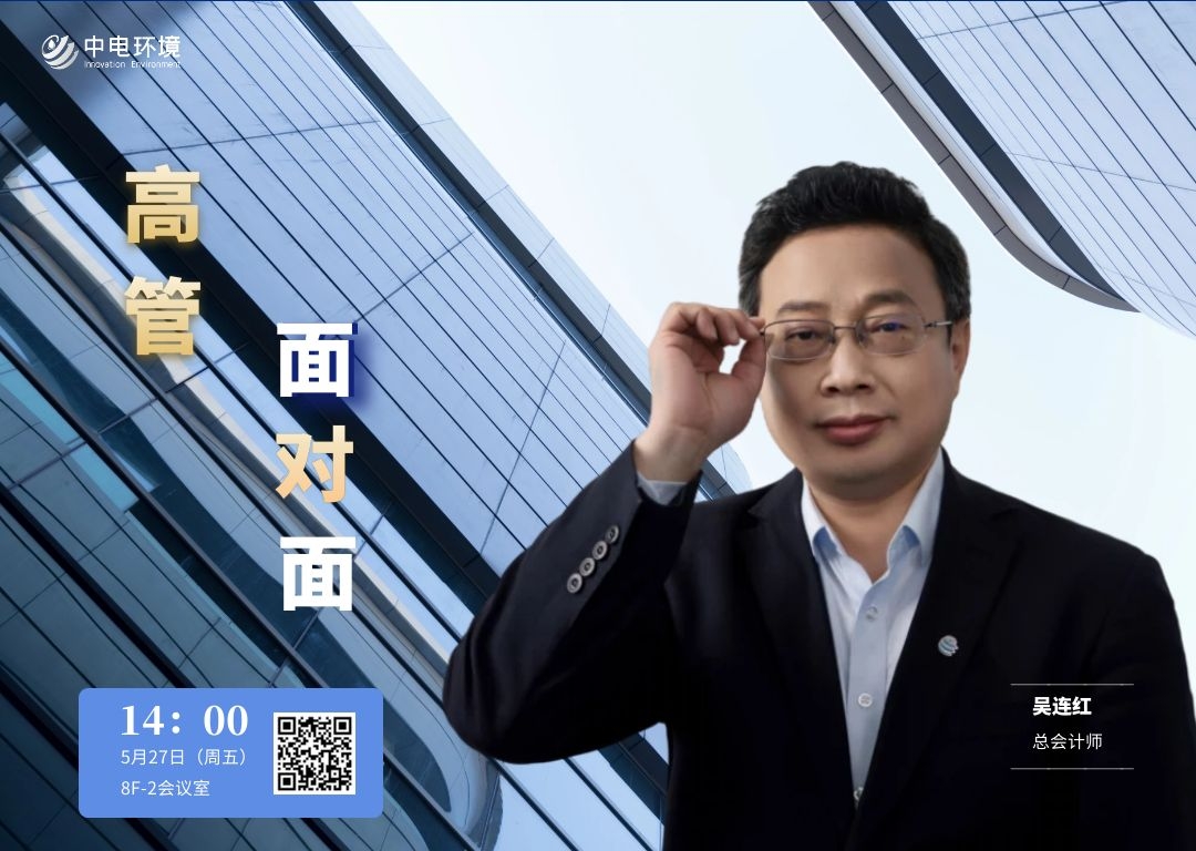 公司资讯 | “高管面对面，员工心连心”【第一弹】