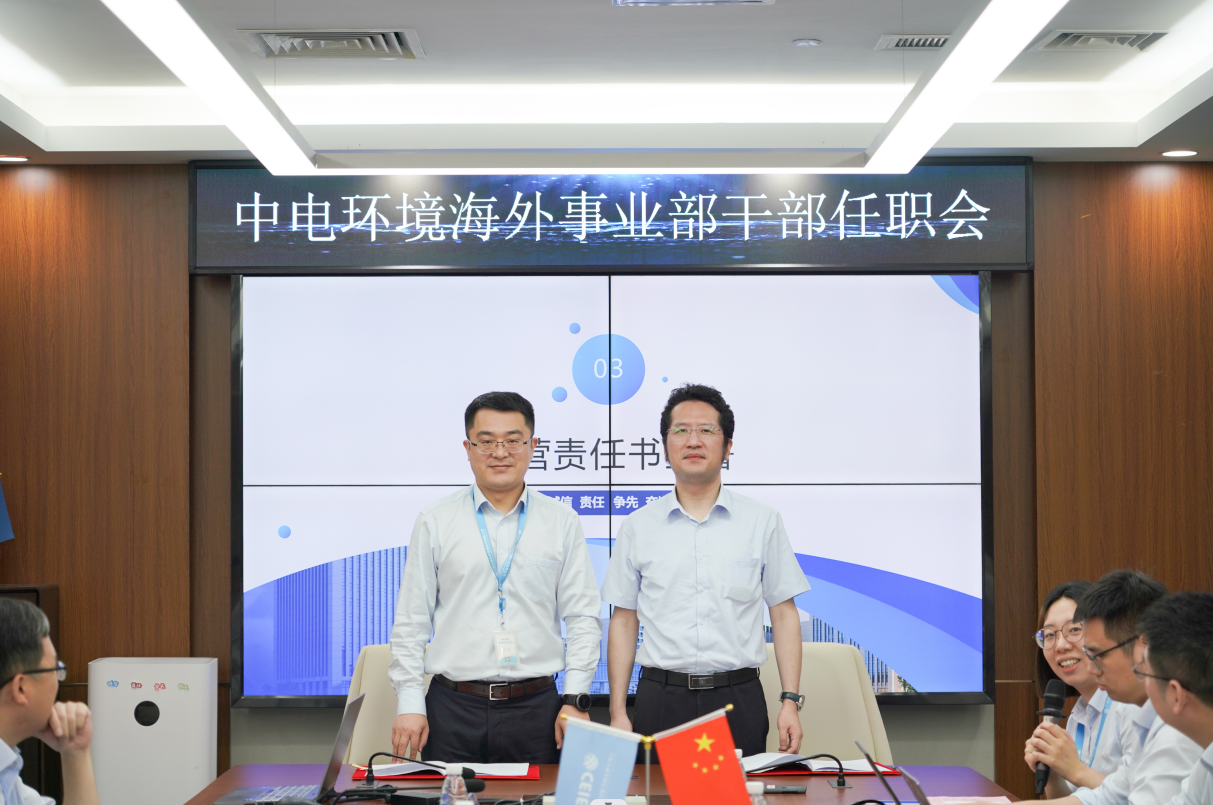 环境要闻 | 海外事业部干部任职会议顺利召开
