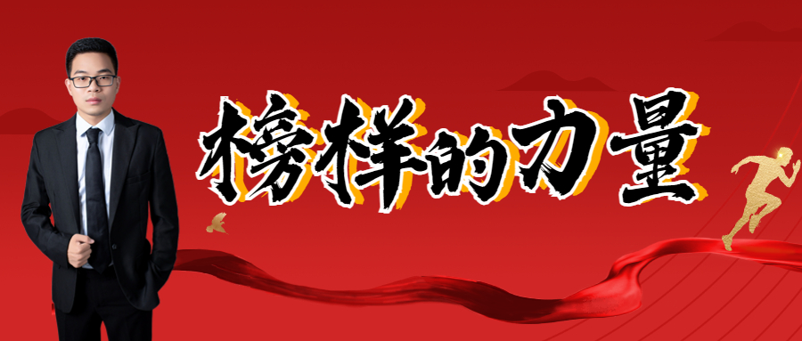 榜样的力量｜知行合一，打造学习型团队