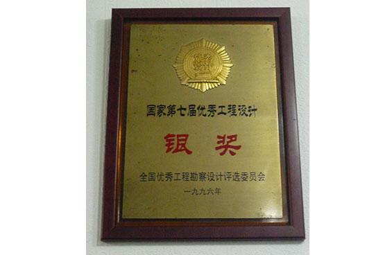 1996年国家第七届优秀工程设计银奖
