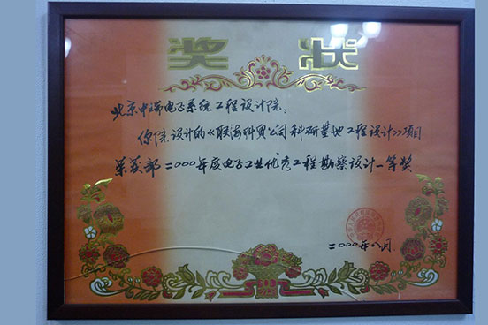 2000年电子工业优秀工程勘察设计一等奖