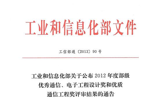 2012年部级电子工程设计奖通知