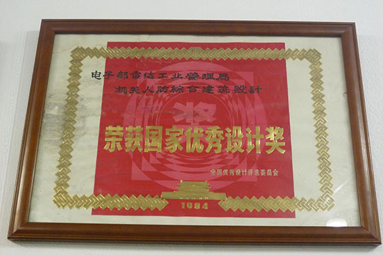 1984年国家优秀设计奖