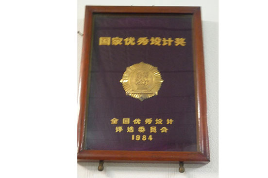 1984年国家优秀设计奖