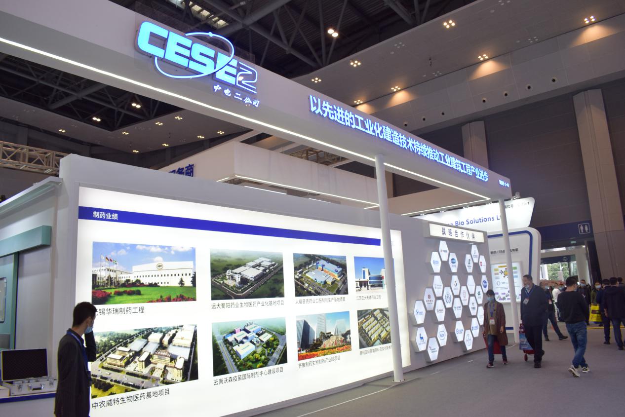 【展会活动】做制药企业的贴心承建商，中电二公司参加第59届全国制药机械博览会