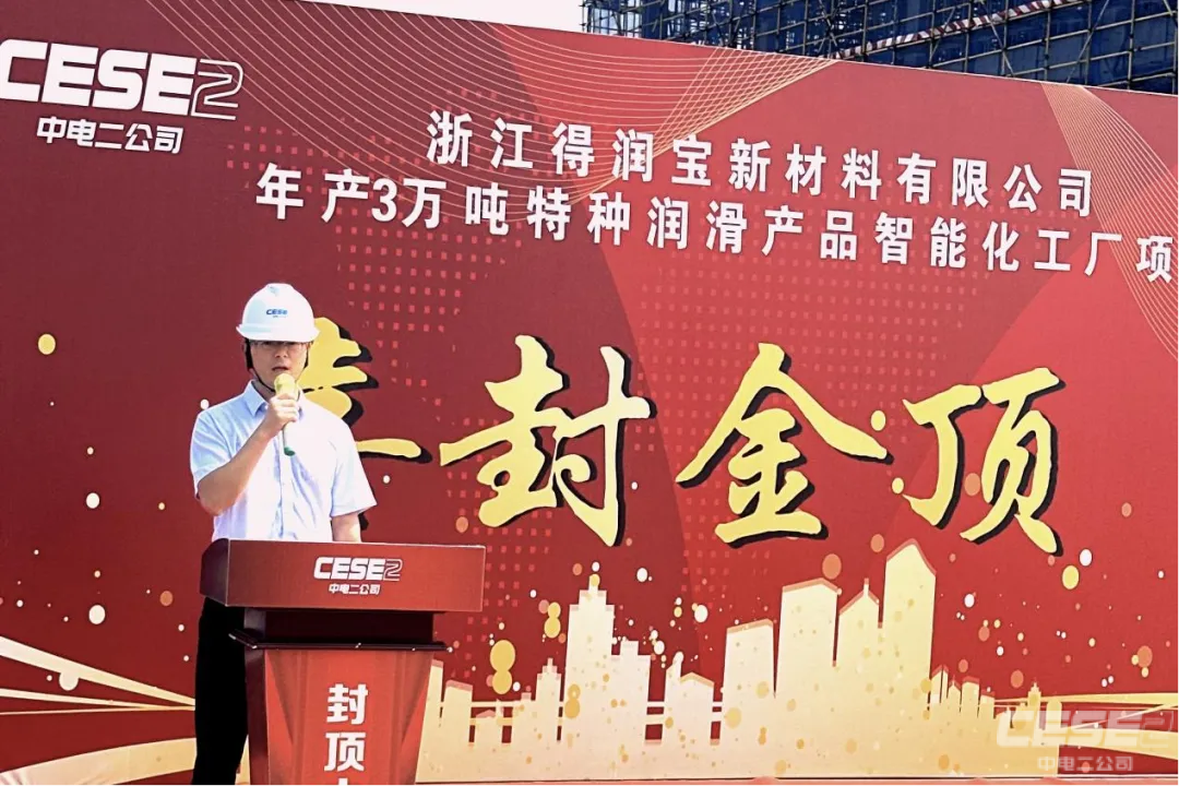 我司承建的年產(chǎn)3萬(wàn)噸特種潤(rùn)滑產(chǎn)品智能化工廠項(xiàng)目順利封頂