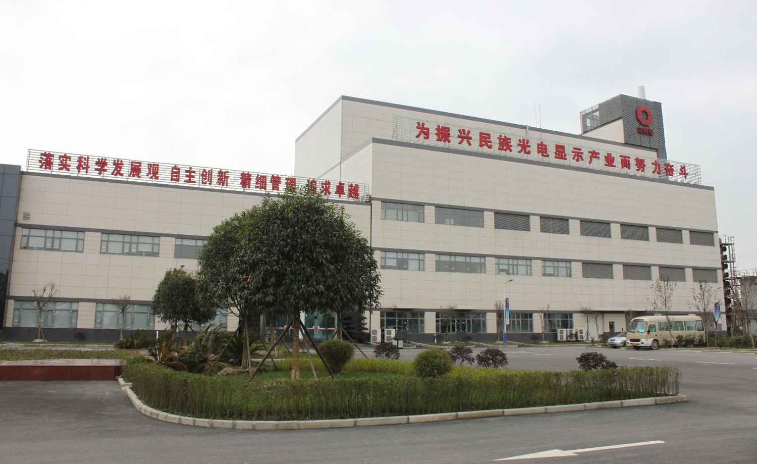 成都中光電科技有限公司液晶玻璃基板一期擴(kuò)建技術(shù)改造項(xiàng)目