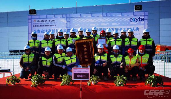 双喜临门 安沃起航 ——长春安沃项目洁净包中标暨喜获“优秀承包商奖“