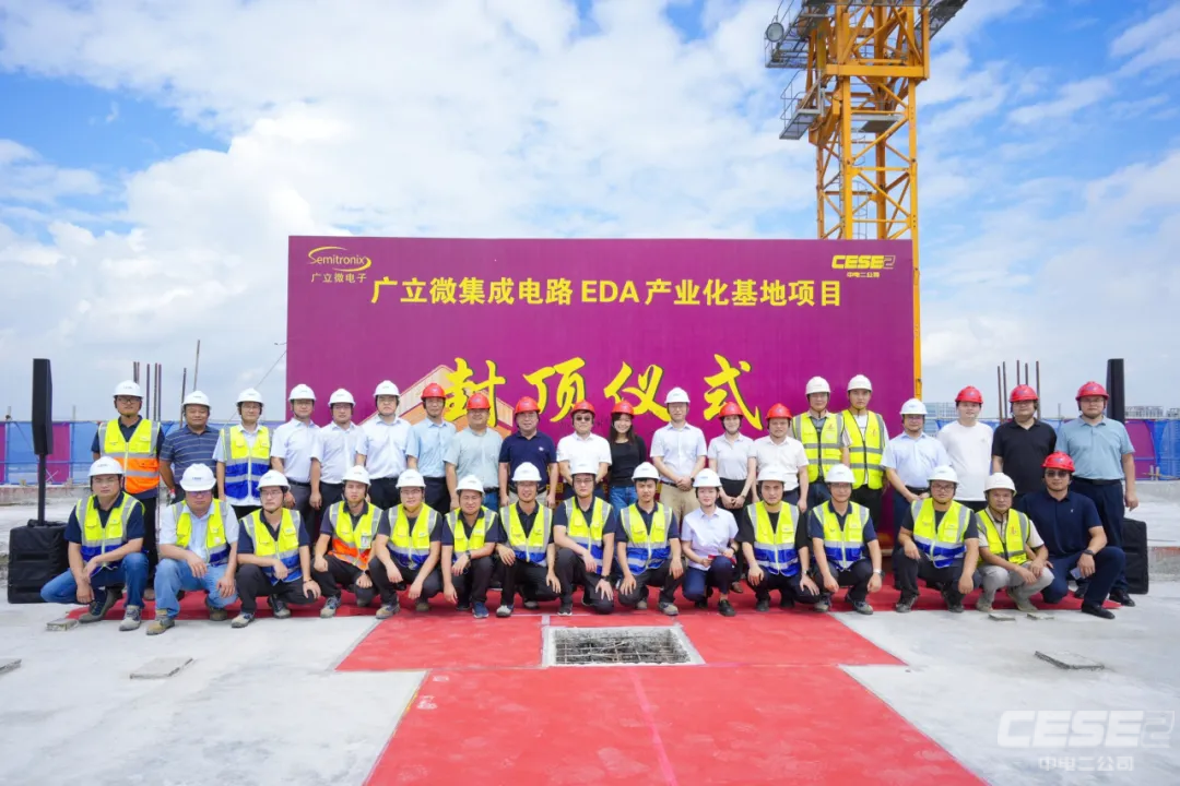我司承建的廣立微集成電路EDA產(chǎn)業(yè)化基地項(xiàng)目順利封頂