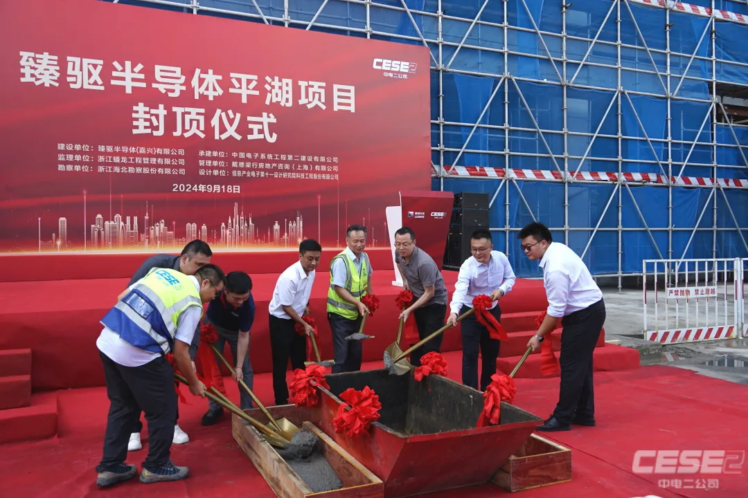 我司承建的嘉興臻驅(qū)半導(dǎo)體項(xiàng)目順利封頂