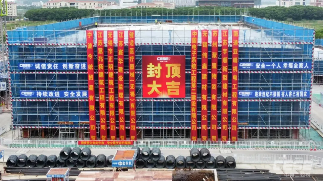 我司承建的無(wú)錫健適醫(yī)療生產(chǎn)基地項(xiàng)目封頂儀式順利舉行