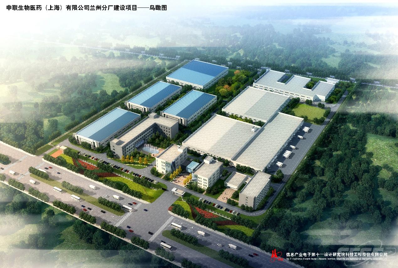 申聯(lián)生物醫(yī)藥蘭州一期工程
