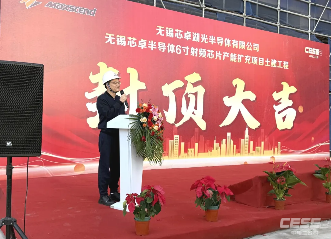 我司承建的芯卓半導(dǎo)體6寸射頻芯片產(chǎn)能擴(kuò)充項(xiàng)目封頂儀式順利舉行