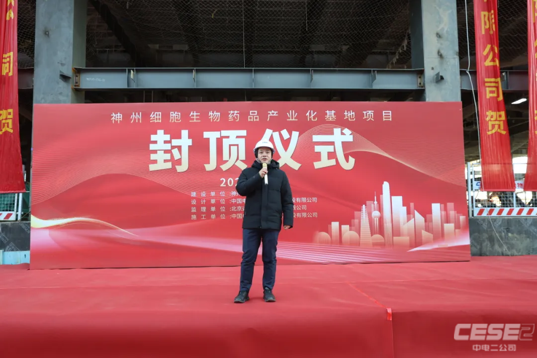 我司承建的神州細(xì)胞生物藥品產(chǎn)業(yè)化基地項(xiàng)目封頂儀式順利舉行