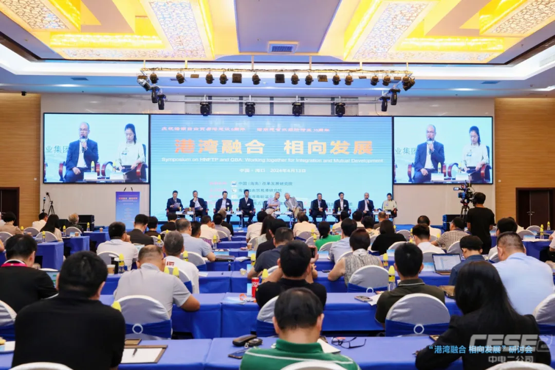 中電二公司受邀出席海南“港灣融合 相向發(fā)展”研討會