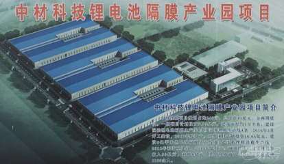 山東中材鋰電池隔膜建設(shè)二期