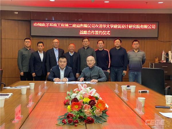 携手共赢，开启EPC项目合作新篇章 中电二公司与清华设计院签署战略合作协议