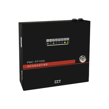 PMC-FP1000消防設備電源中繼器