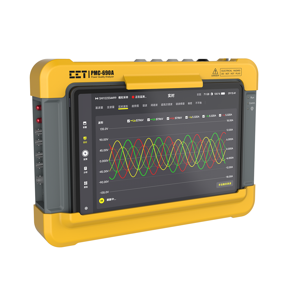 PMC-690A便攜式電能質量綜合分析儀