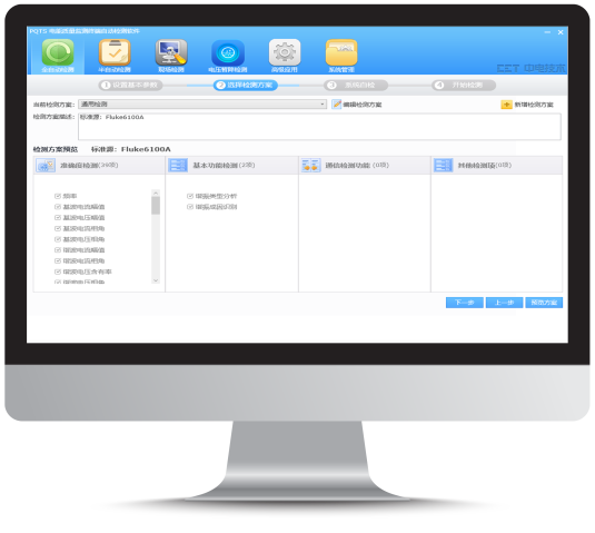PQTS 電能質(zhì)量裝置全自動檢測軟件