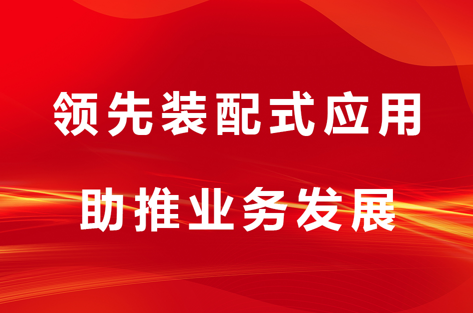 【公司荣誉】中电安达多个项目荣获中国设备管理协会应用大奖