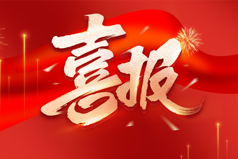 【公司发展】公司获批建筑企业壹级资质