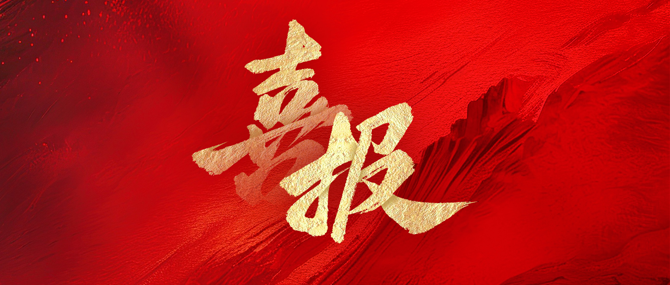 双喜临门！中电安达入选国家首批推广目录； 江南大学实验动物中心装配式机房工程荣获