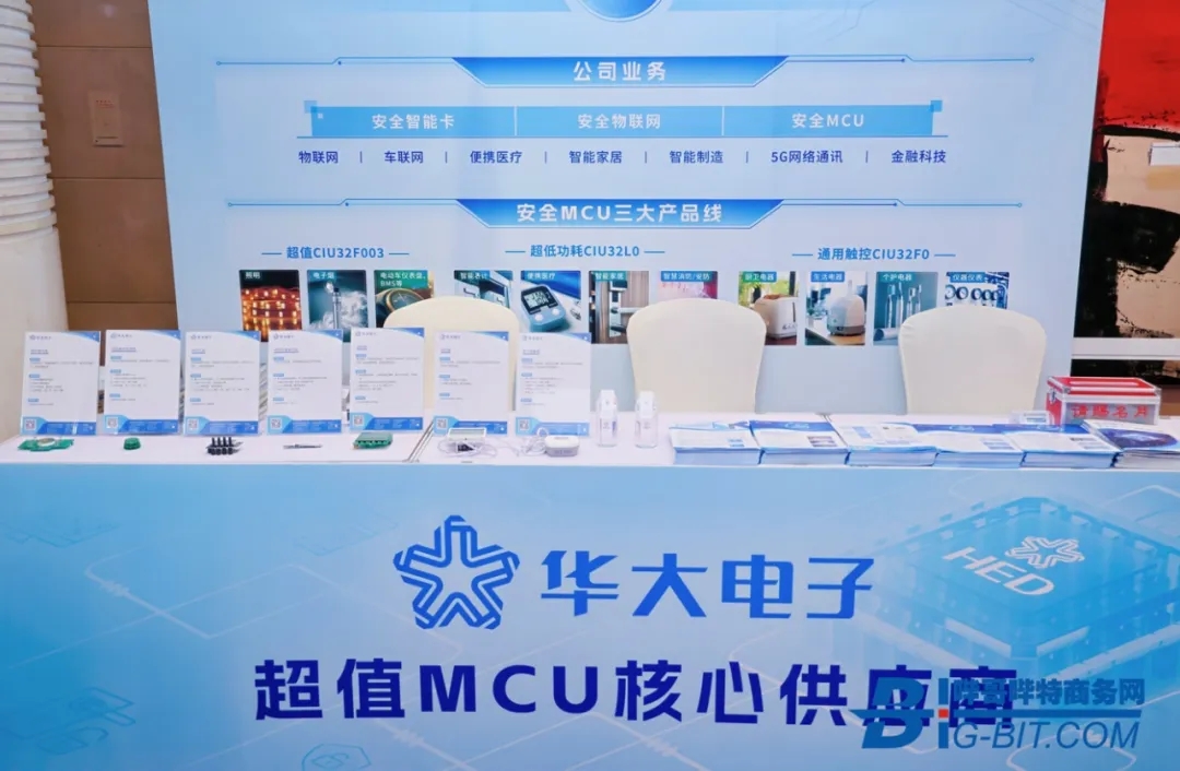 亮相2024智能家居峰會,華大電子引領家居互聯新趨勢