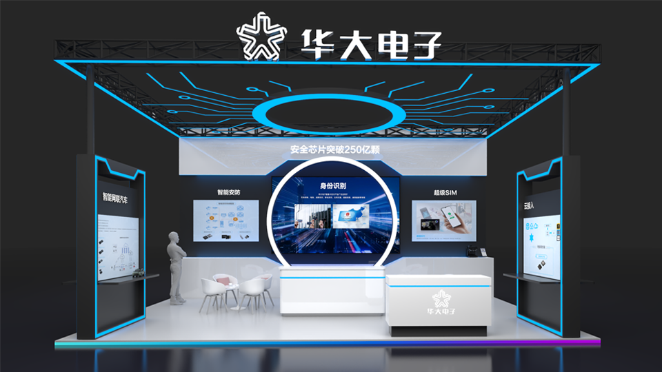 華大電子實力出征第十八屆安全識別技術展覽會暨高峰論壇(SDS)