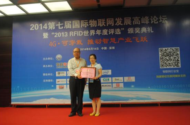 華大電子榮獲” 中國RFID行業年度有領導力芯片企業”稱號