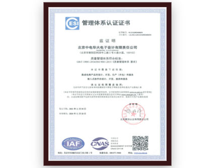 ISO9001質量管理體系認證證書