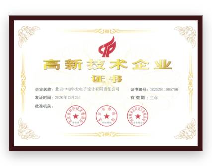 National High-Tech Enterprise