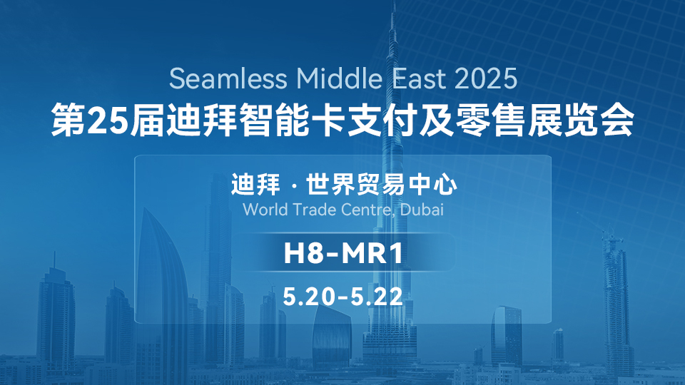 Invitation | HED welcomes You to Seamless Middle East 2025