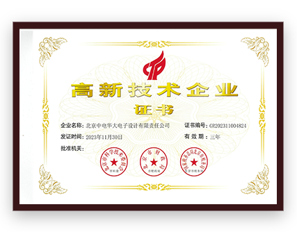 高新技術企業證書