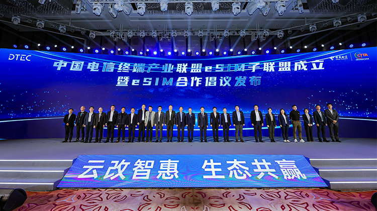 華大電子加入中國電信終端產業(yè)聯盟eSIM子聯盟，攜手打造產業(yè)新生態(tài)