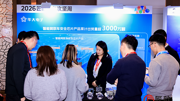 雙星閃耀，華大電子重磅亮相Auto CS