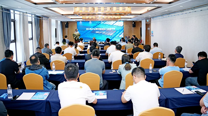 聚力芯科技，智聯新表計 | 華大電子智能表計安全MCU研討會成功召開