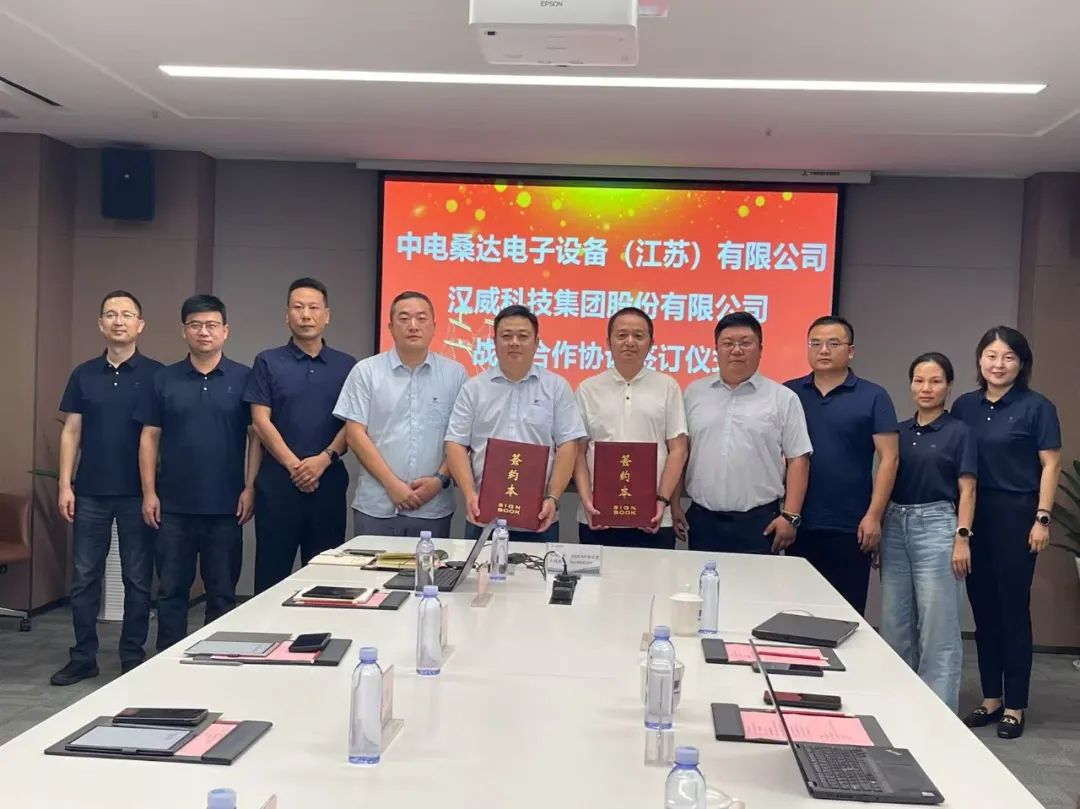 要闻|聚焦数字城市安全治理等应用领域-桑达设备与汉威科技签署战略合作协议