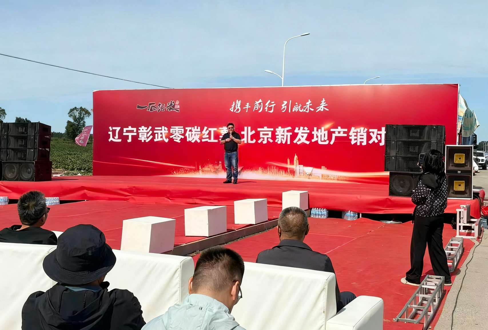 高质量发展|桑达设备受邀参与辽宁彰武零碳红薯与北京新发地市场产销对接会