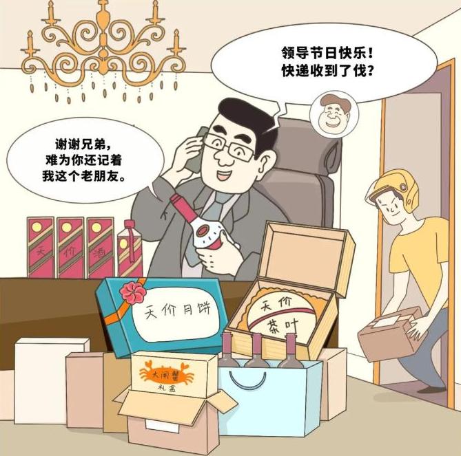 贯彻落实中央八项规定精神系列警示漫画 --变了味的“礼尚往来”