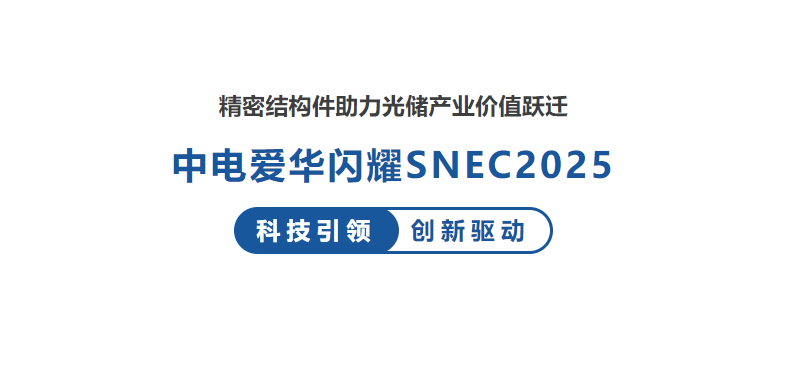 展会盛况——全球光伏产业盛宴启幕
