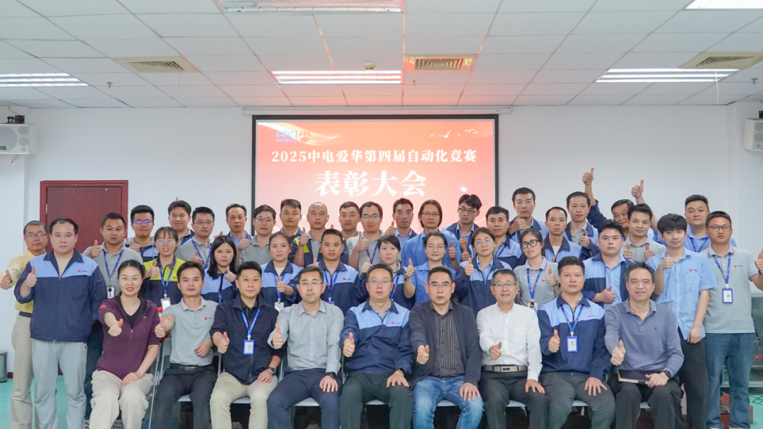 智创未来 赋能制造｜中电爱华第四届自动化竞赛圆满收官