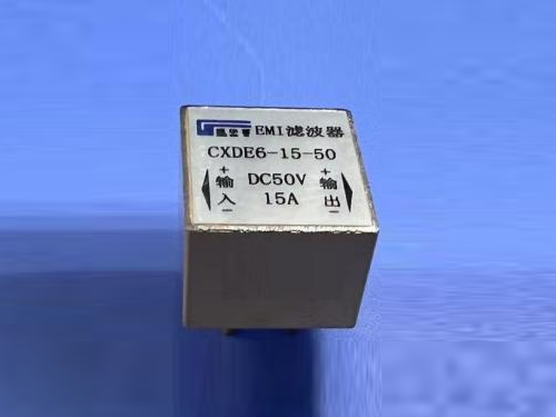 CXD型直流电源电磁干扰（EMI）滤波器