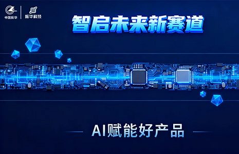 产品宣介2.0 | 智启未来新赛道 AI赋能好产品
