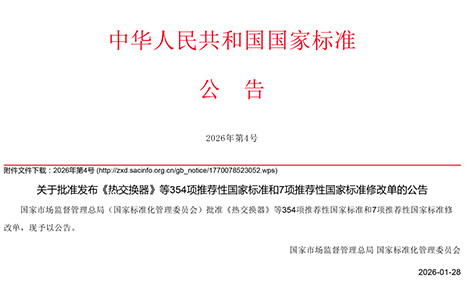 A national standard led by Zhenhua Fu, a subsidiary of Zhenhua Technology, has been officially approved and released