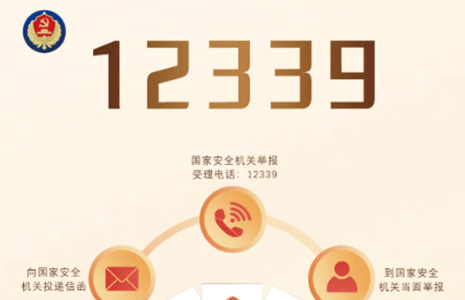 全民国家安全教育 | 国家安全，你我有责！