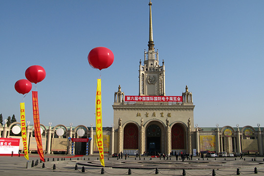 第六届中国国际国防电子展览会
