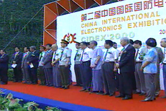 第二届中国国际国防电子展览会